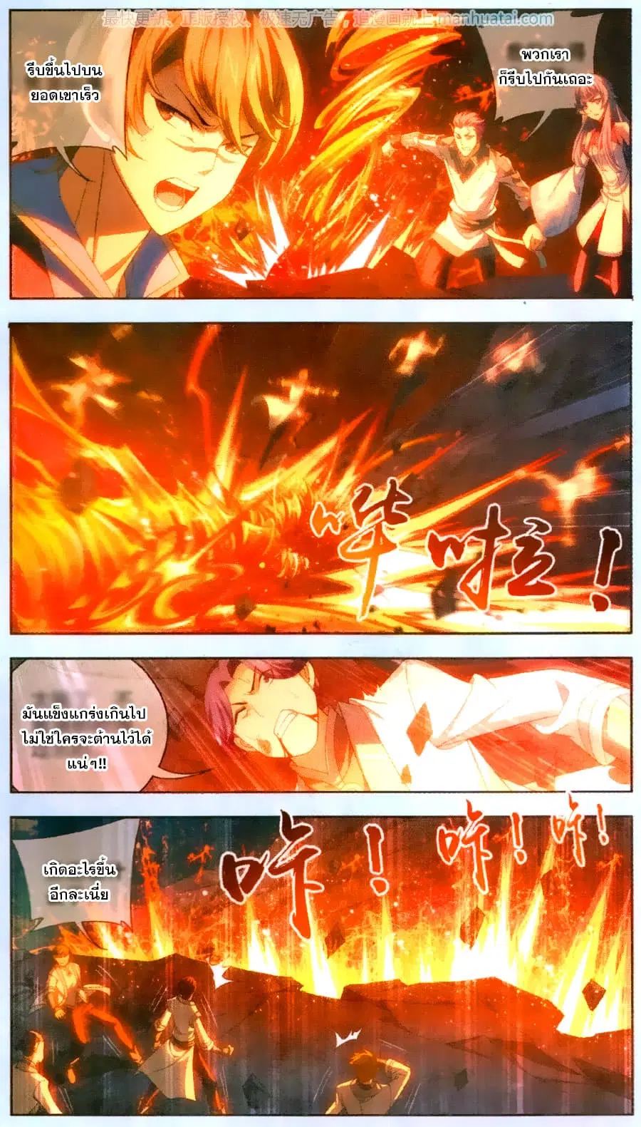 Da Zhu Zai ตอนที่ 70 หน้า 3