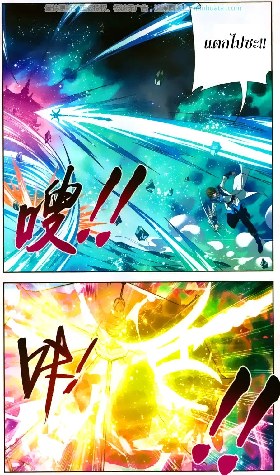 Da Zhu Zai ตอนที่ 71 หน้า 3