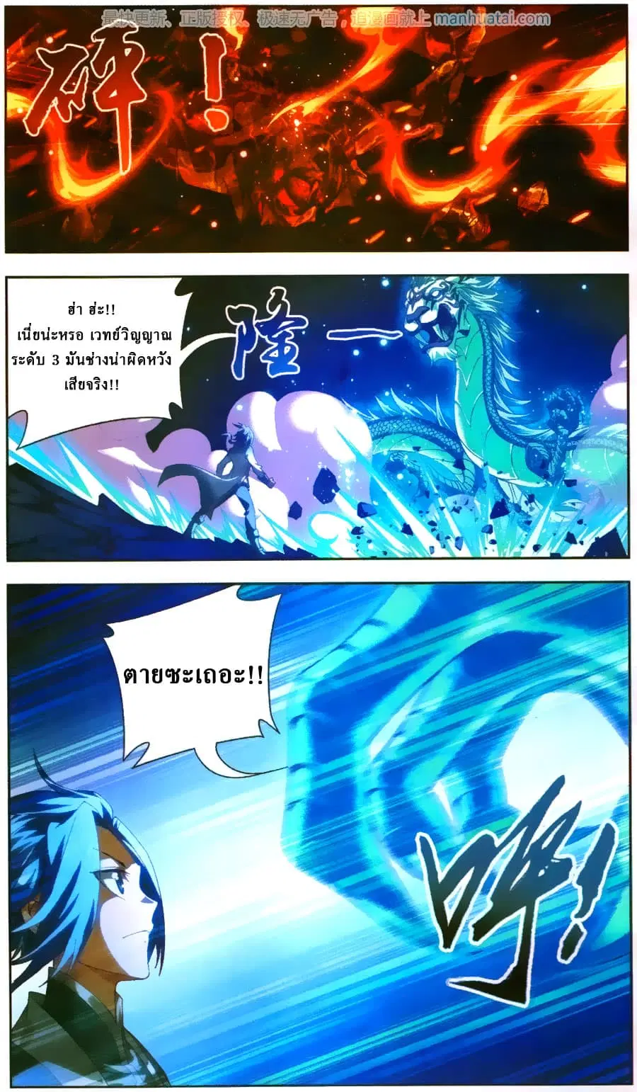 Da Zhu Zai ตอนที่ 72 หน้า 2