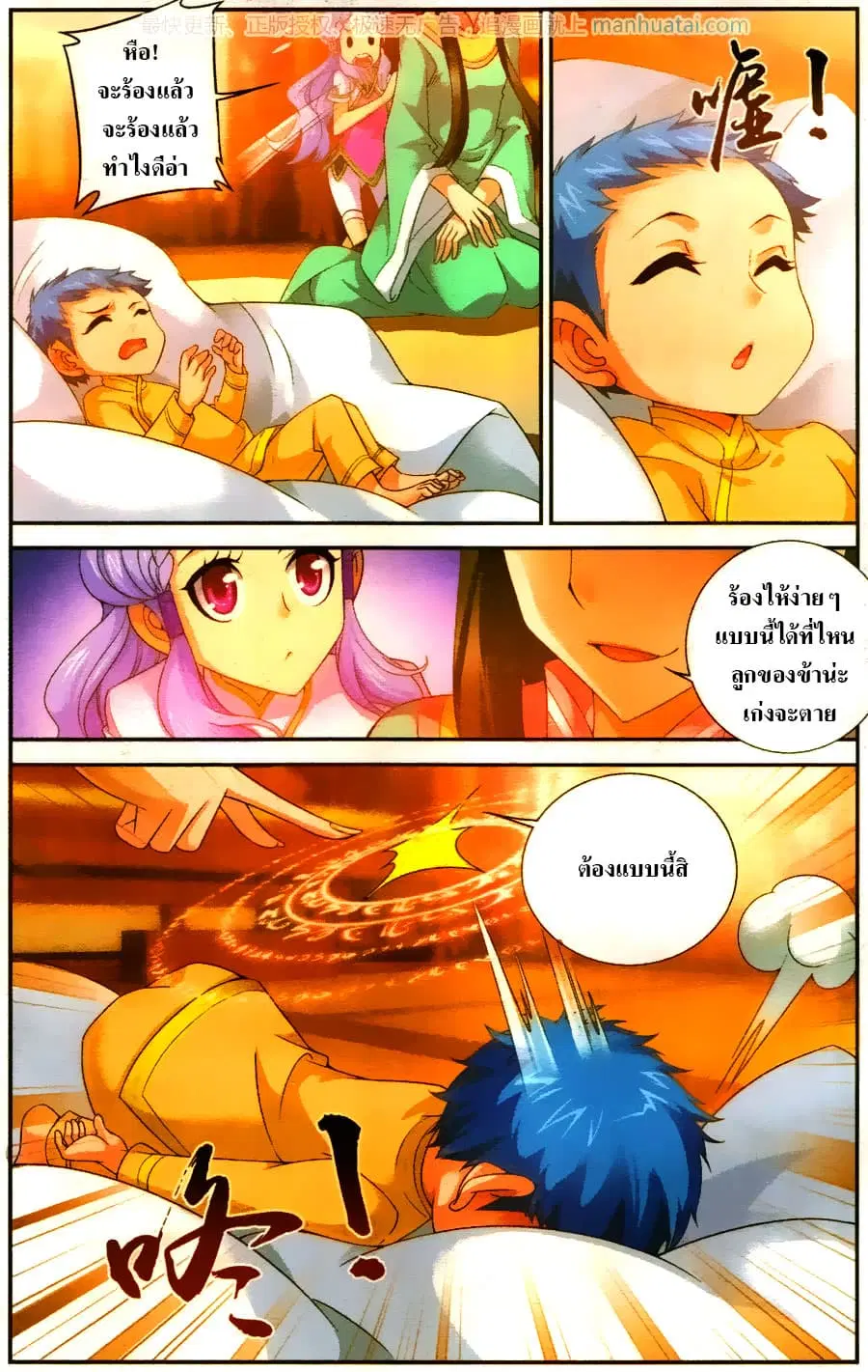 Da Zhu Zai ตอนที่ 72.5 หน้า 3