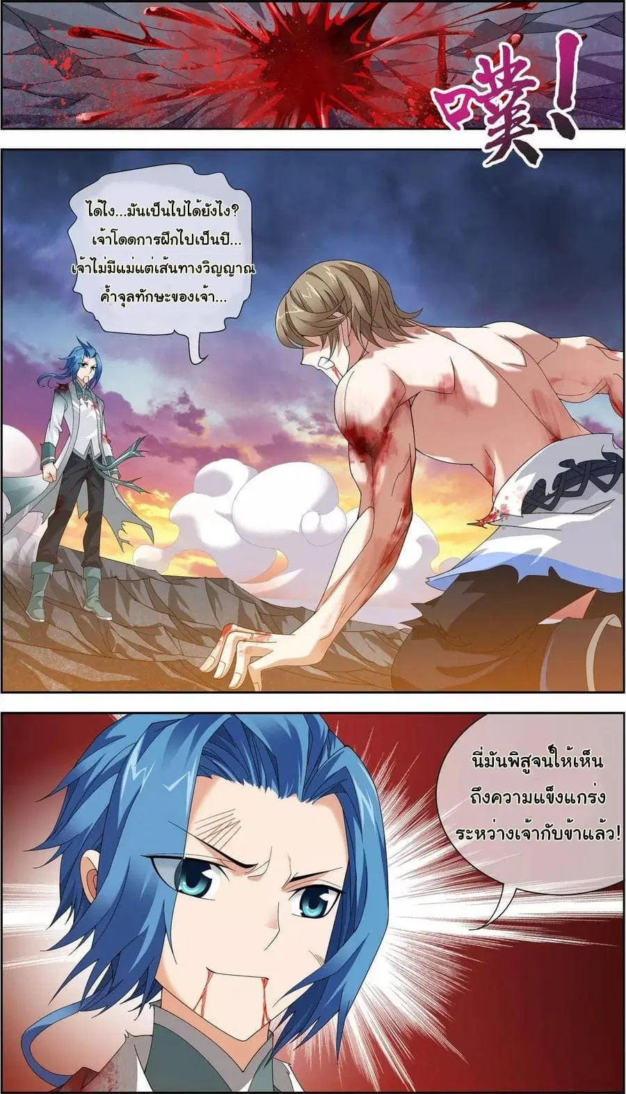 Da Zhu Zai ตอนที่ 73 หน้า 2