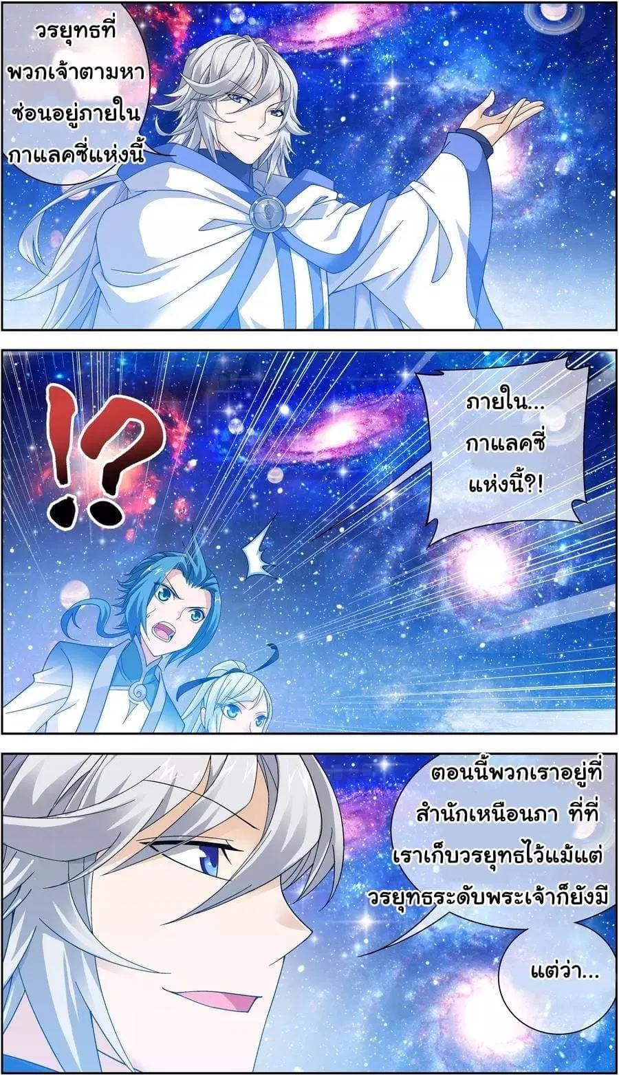 Da Zhu Zai ตอนที่ 75 หน้า 2