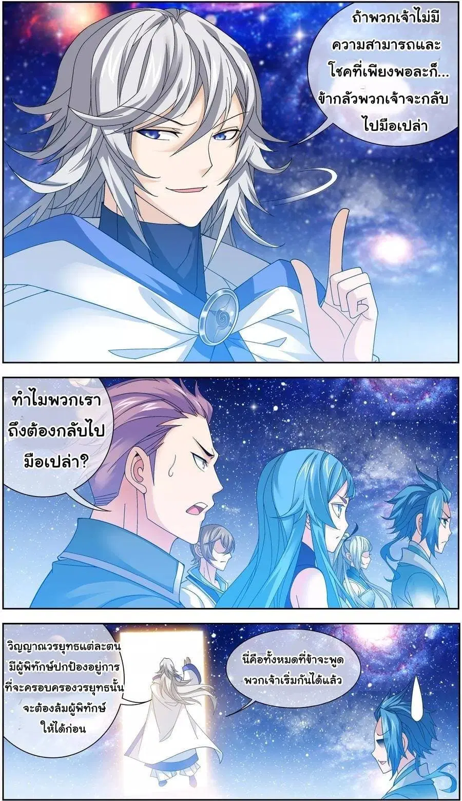 Da Zhu Zai ตอนที่ 75 หน้า 3