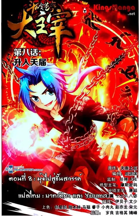 Da Zhu Zai ตอนที่ 8 หน้า 1