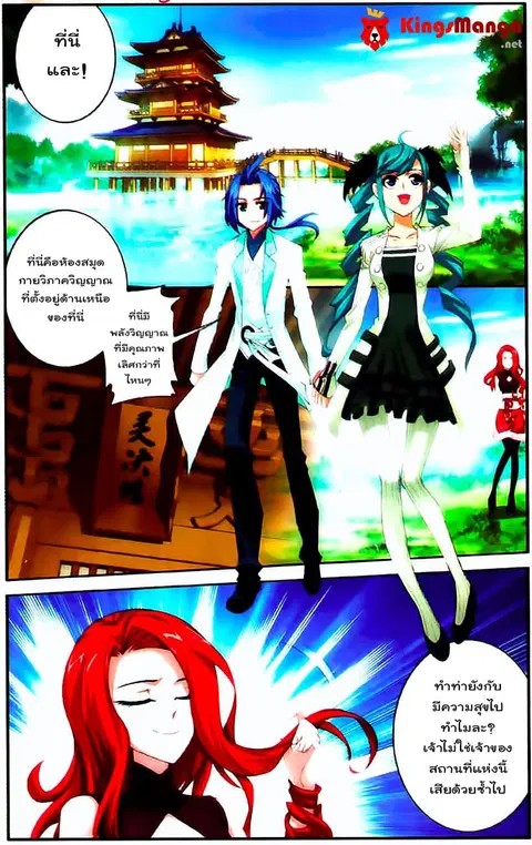 Da Zhu Zai ตอนที่ 8 หน้า 2
