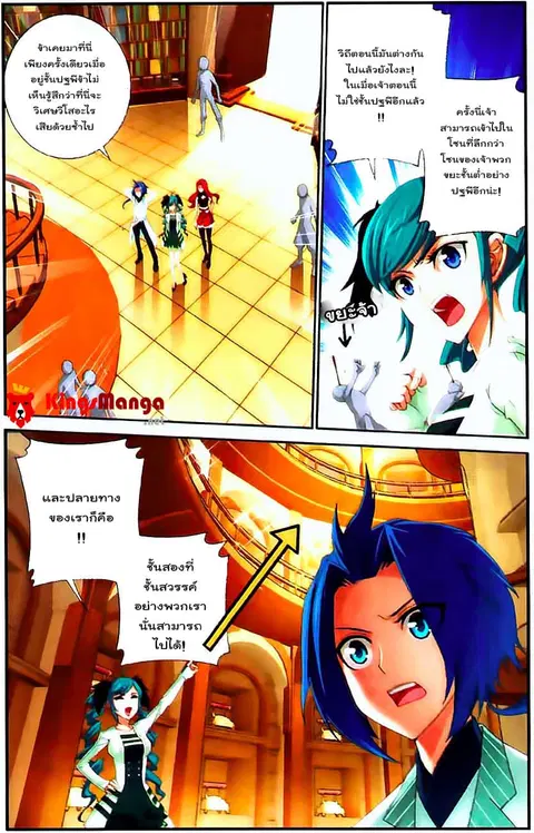 Da Zhu Zai ตอนที่ 8 หน้า 3