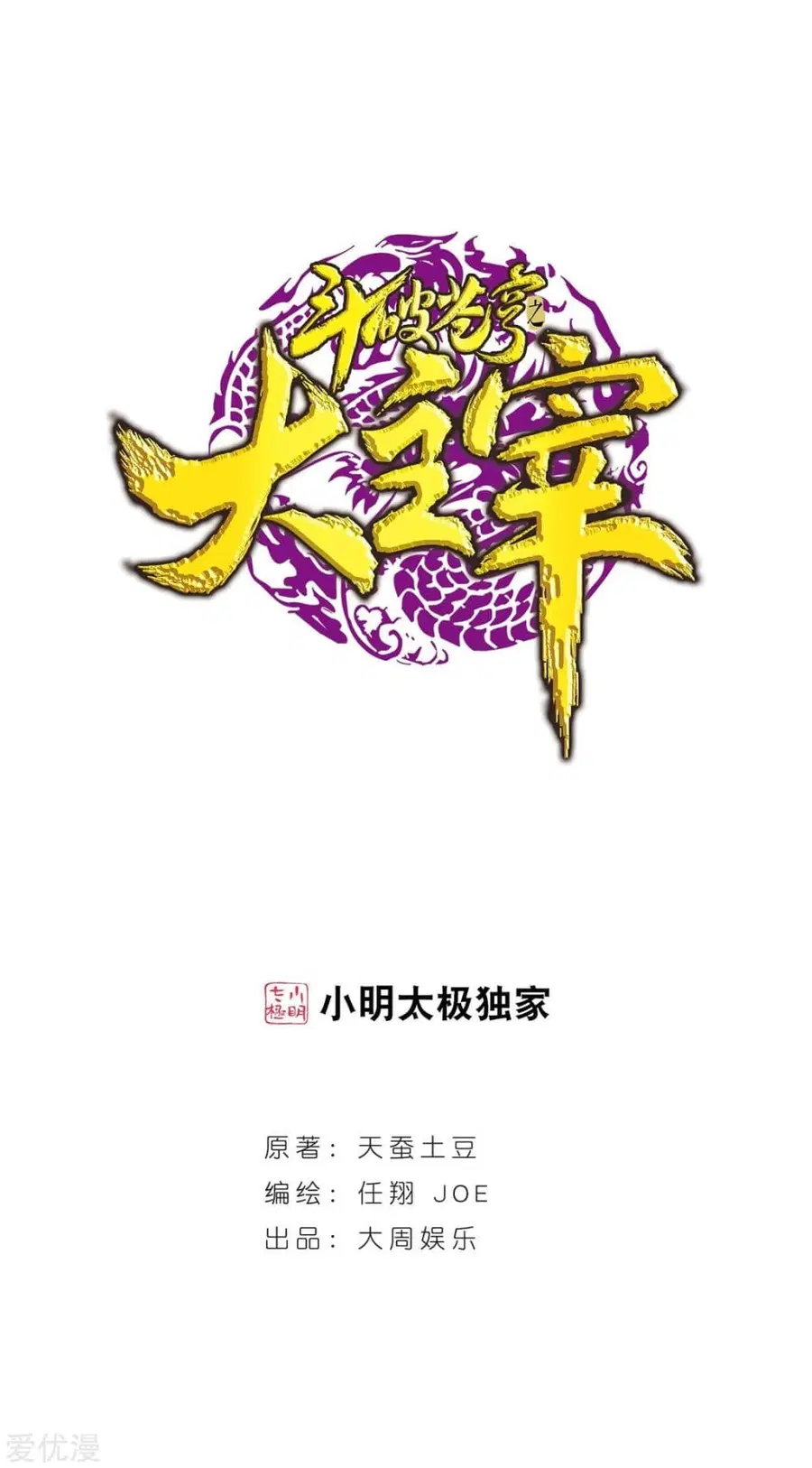 Da Zhu Zai ตอนที่ 83 หน้า 1