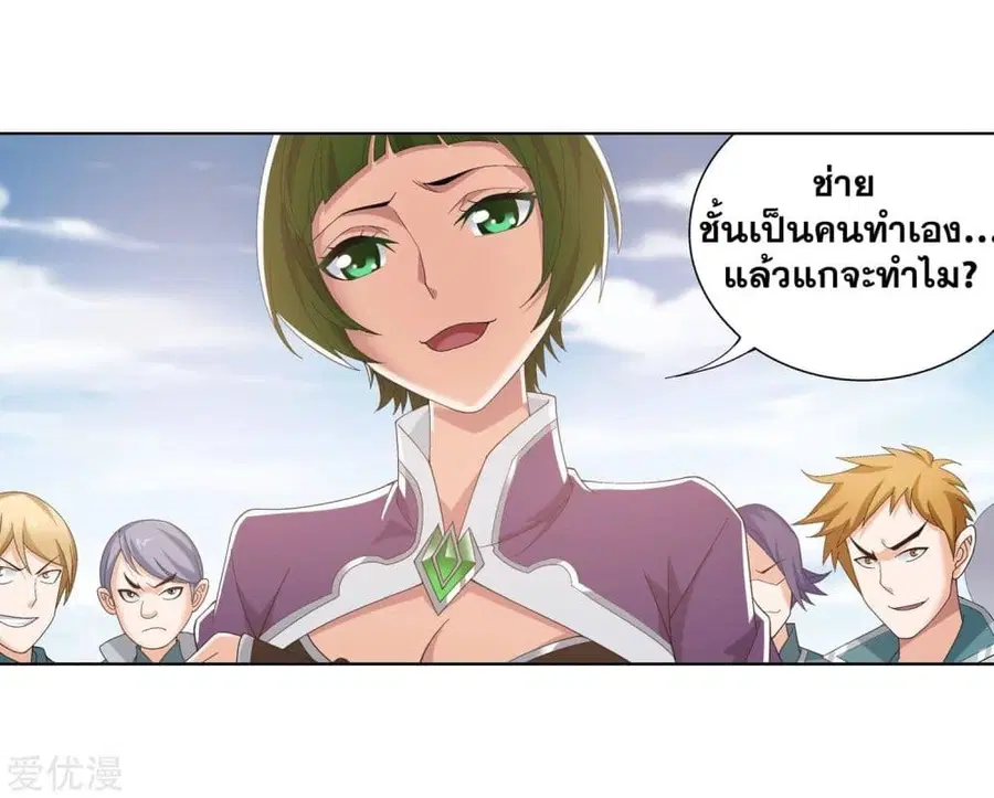 Da Zhu Zai ตอนที่ 84 หน้า 2