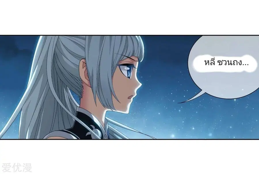 Da Zhu Zai ตอนที่ 85 หน้า 3