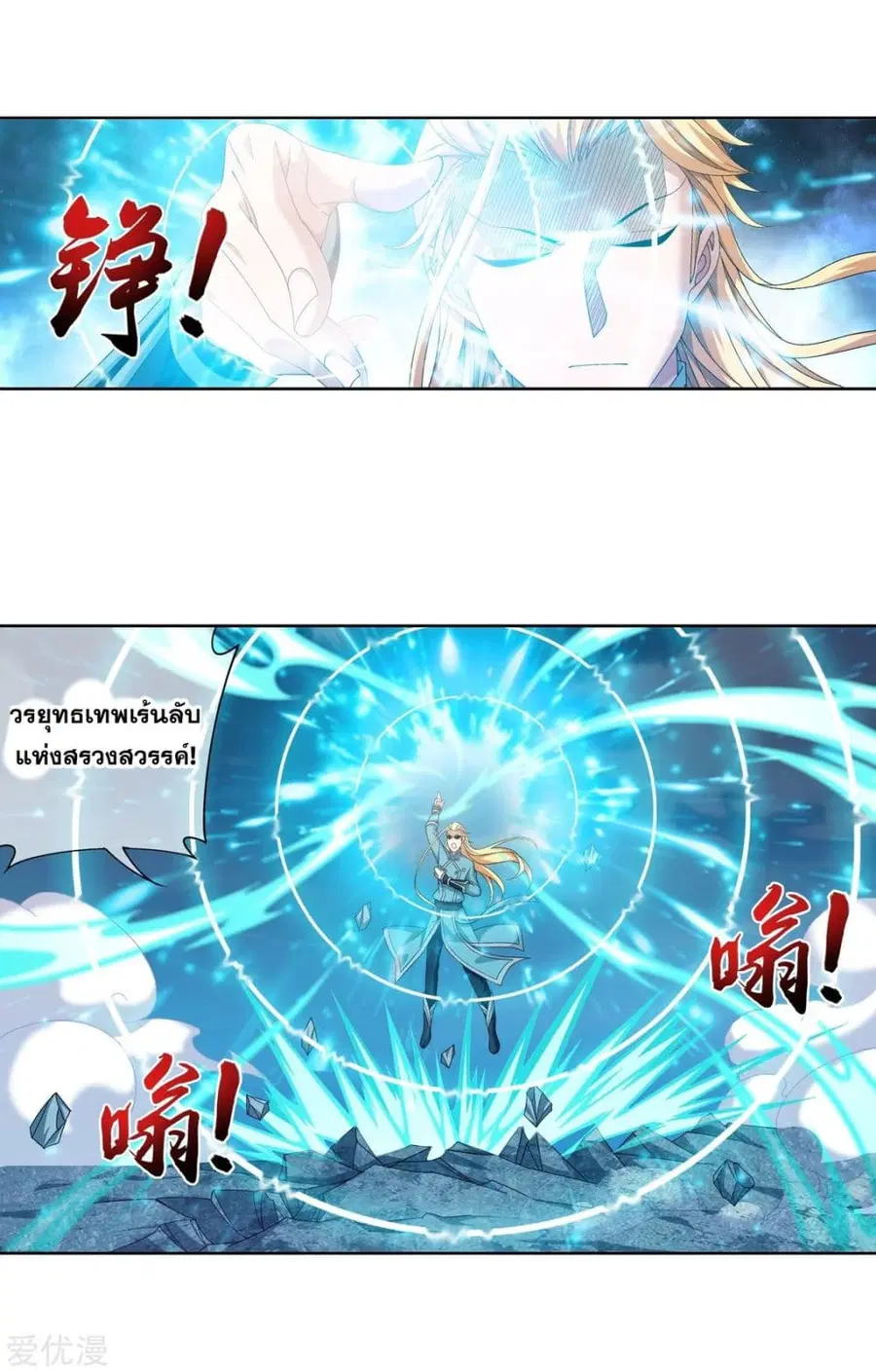 Da Zhu Zai ตอนที่ 86 หน้า 2