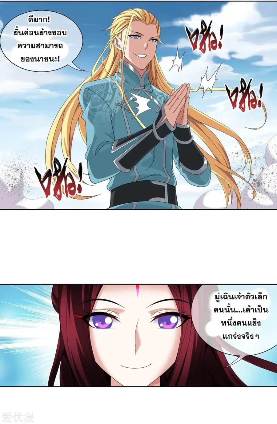 Da Zhu Zai ตอนที่ 87 หน้า 2