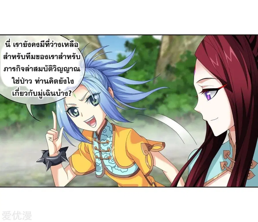 Da Zhu Zai ตอนที่ 87 หน้า 3