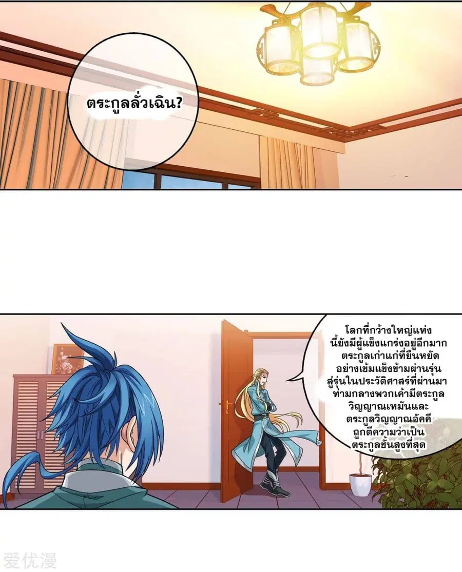 Da Zhu Zai ตอนที่ 89 หน้า 1