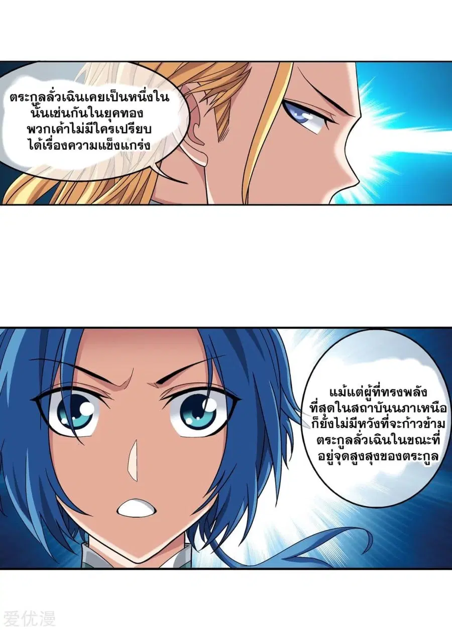 Da Zhu Zai ตอนที่ 89 หน้า 2