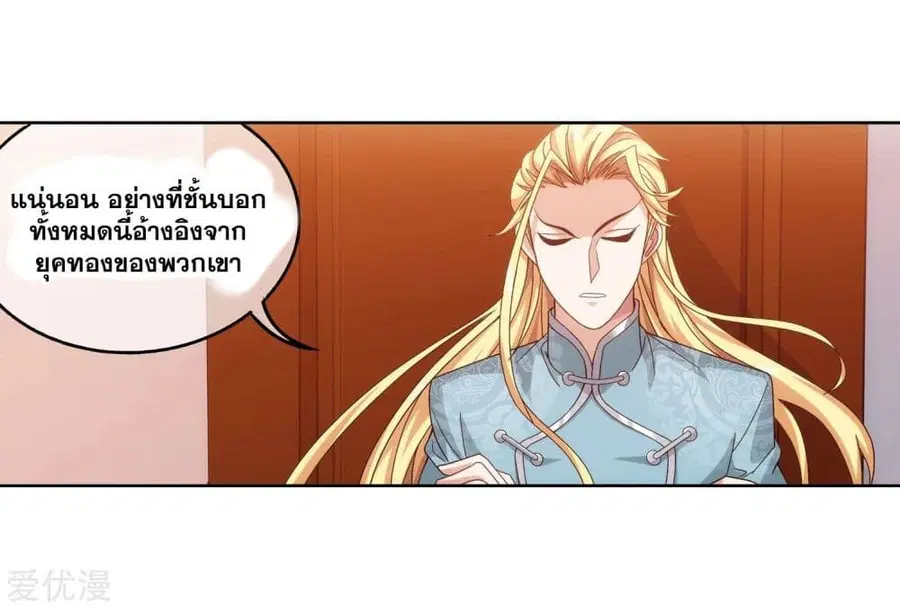 Da Zhu Zai ตอนที่ 89 หน้า 3