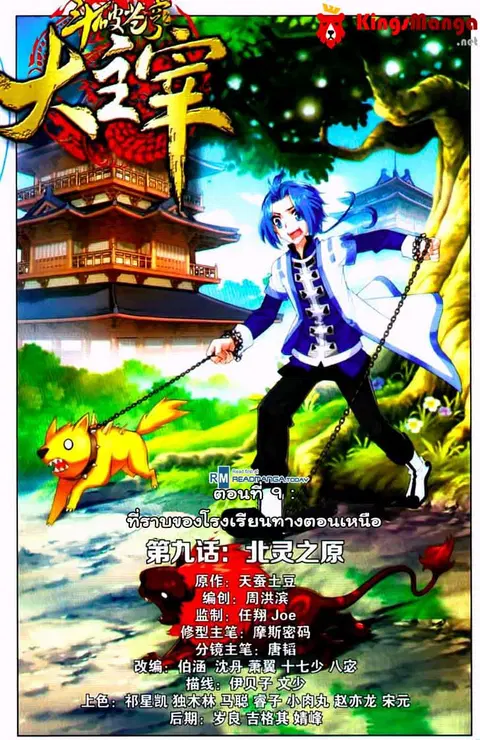 Da Zhu Zai ตอนที่ 9 หน้า 1