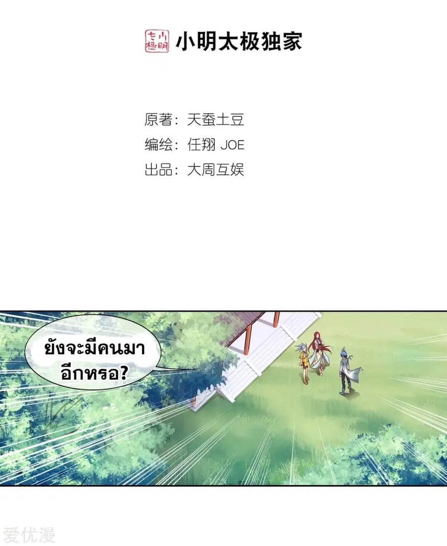 Da Zhu Zai ตอนที่ 92 หน้า 1