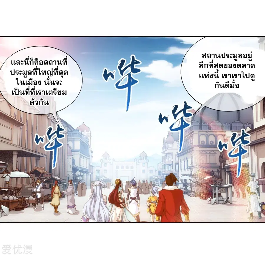 Da Zhu Zai ตอนที่ 94 หน้า 2