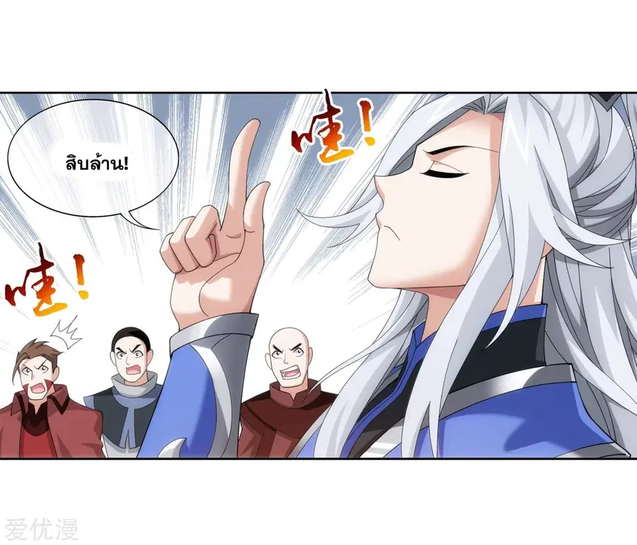 Da Zhu Zai ตอนที่ 96 หน้า 2