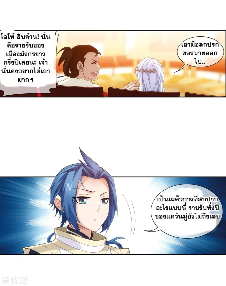 Da Zhu Zai ตอนที่ 96 หน้า 3