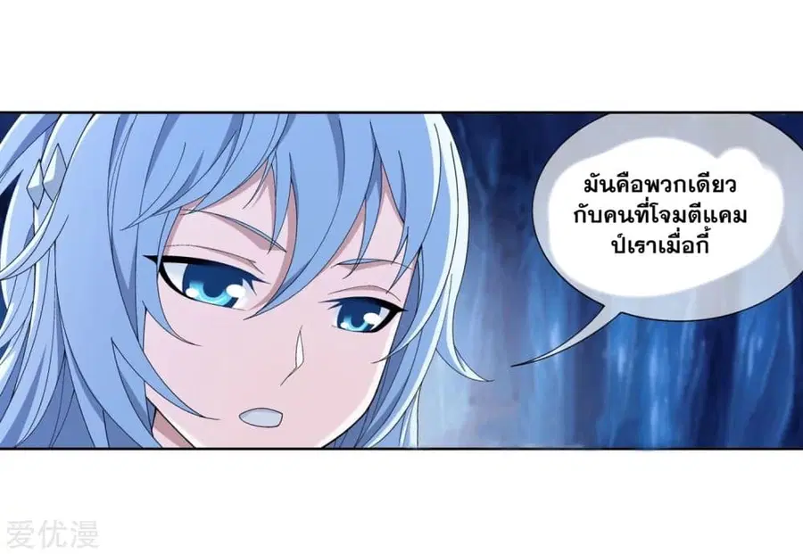 Da Zhu Zai ตอนที่ 99 หน้า 3