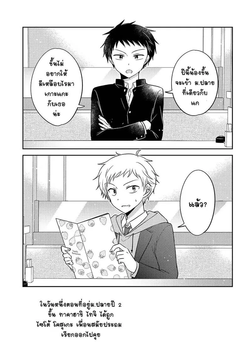 Dachi no Imouto ตอนที่ 0.1 หน้า 2