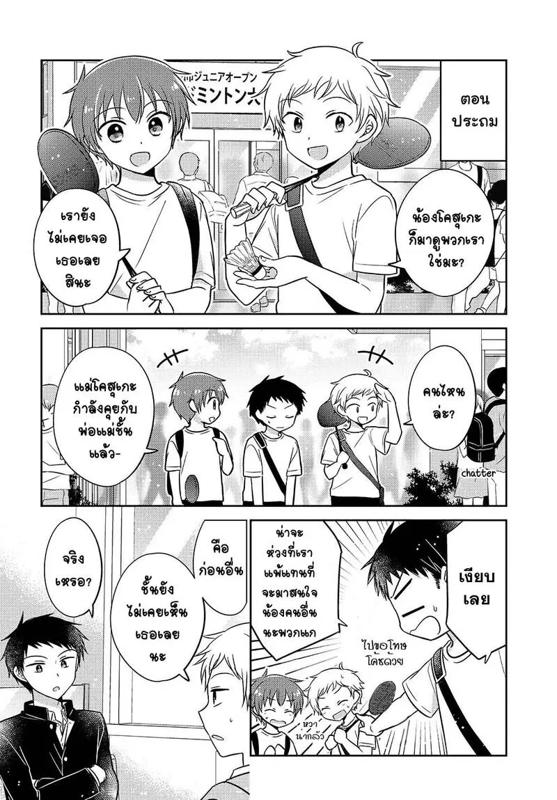 Dachi no Imouto ตอนที่ 0.1 หน้า 3
