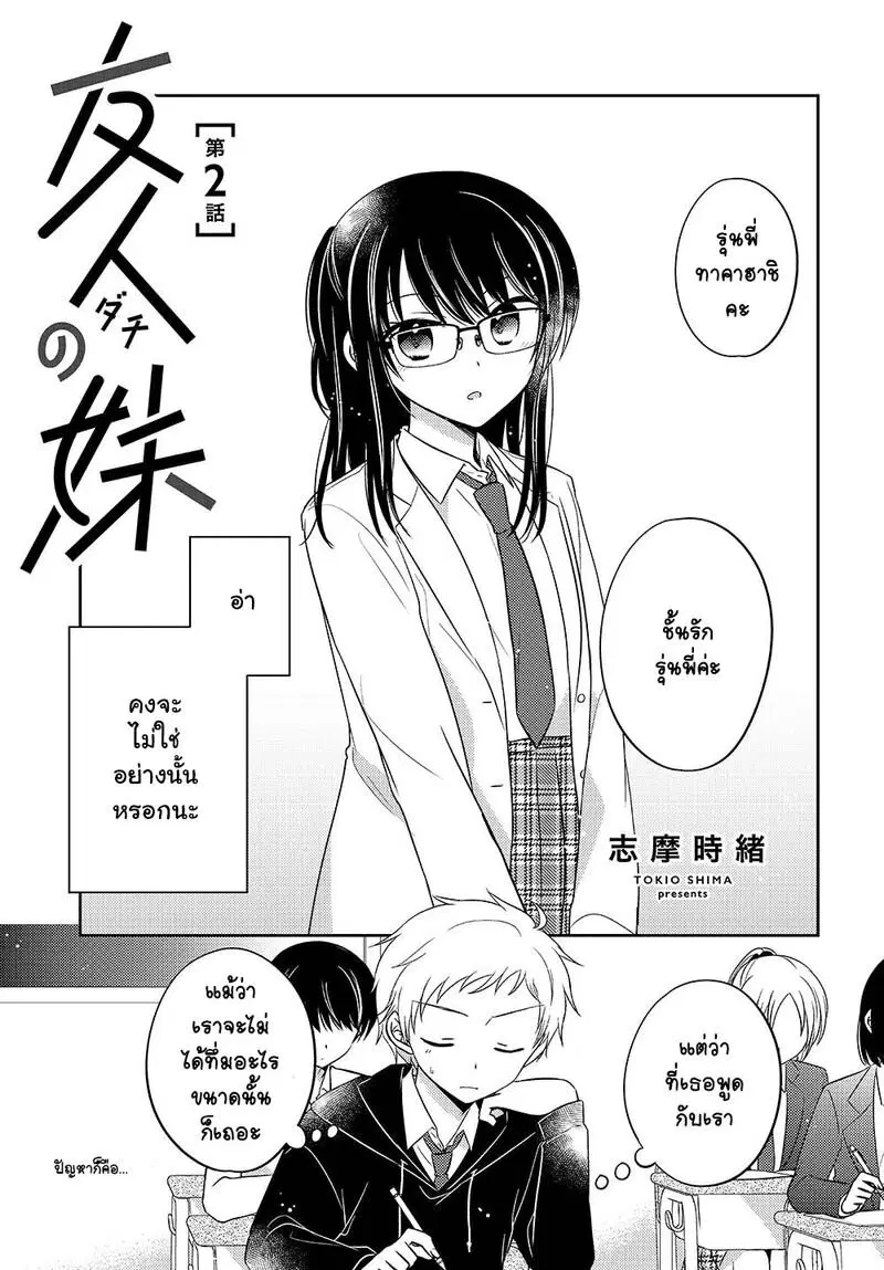 Dachi no Imouto ตอนที่ 0.2 หน้า 1