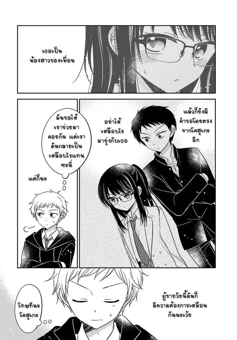 Dachi no Imouto ตอนที่ 0.2 หน้า 2
