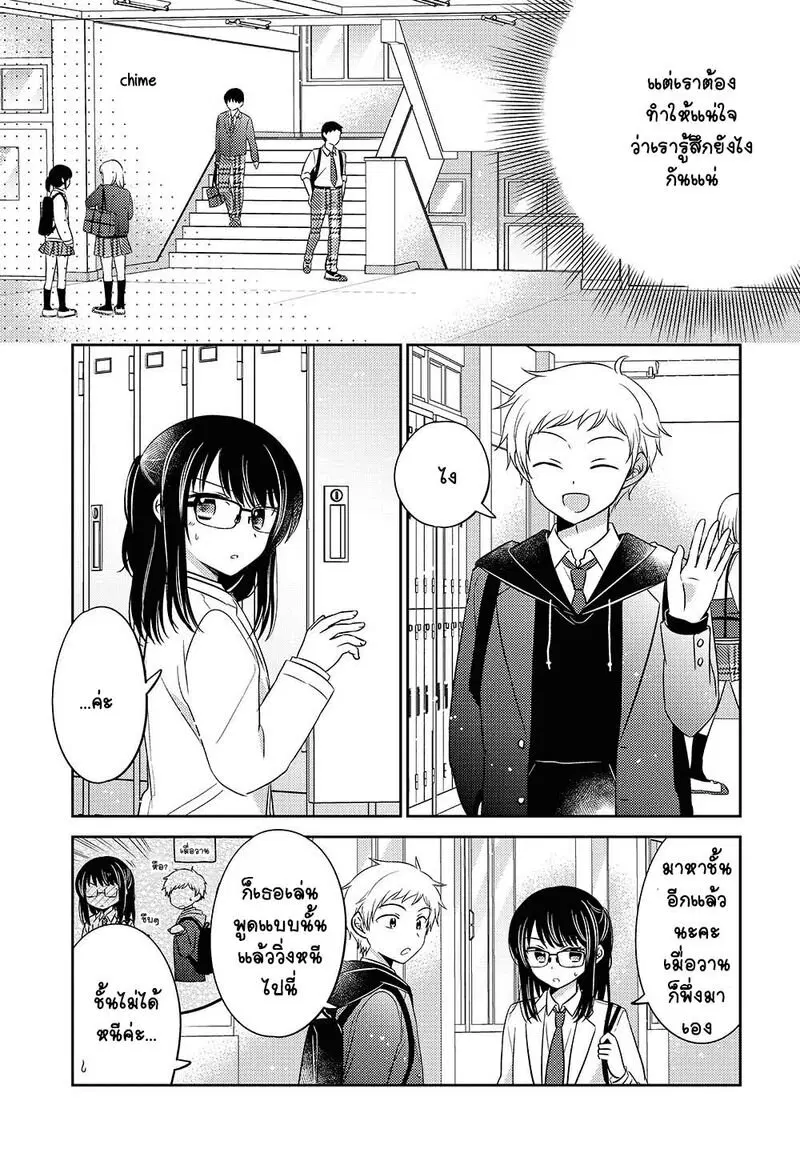 Dachi no Imouto ตอนที่ 0.2 หน้า 3