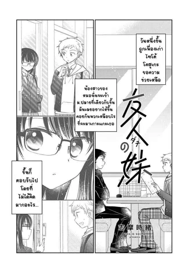 Dachi no Imouto ตอนที่ 0.3 หน้า 1