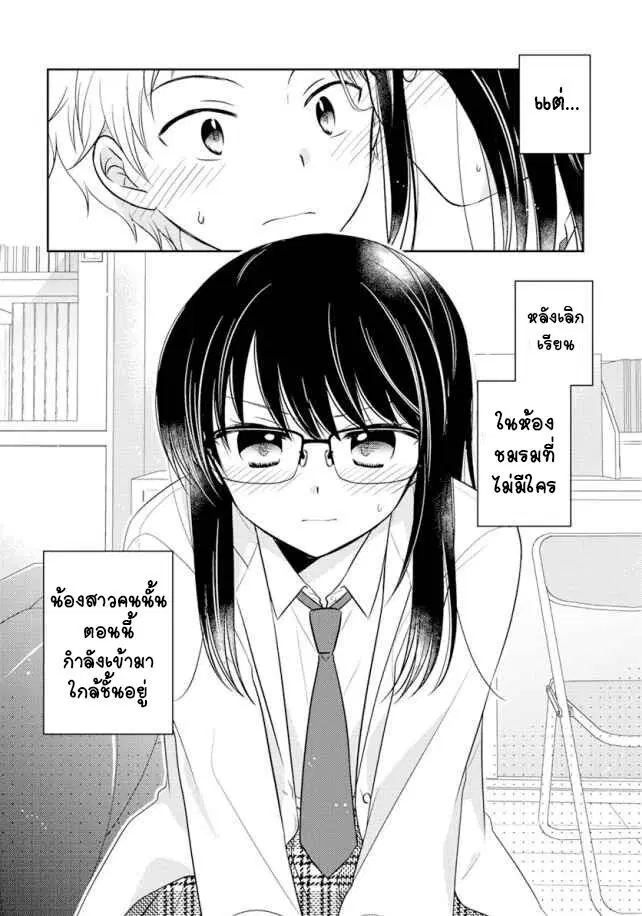 Dachi no Imouto ตอนที่ 0.3 หน้า 2