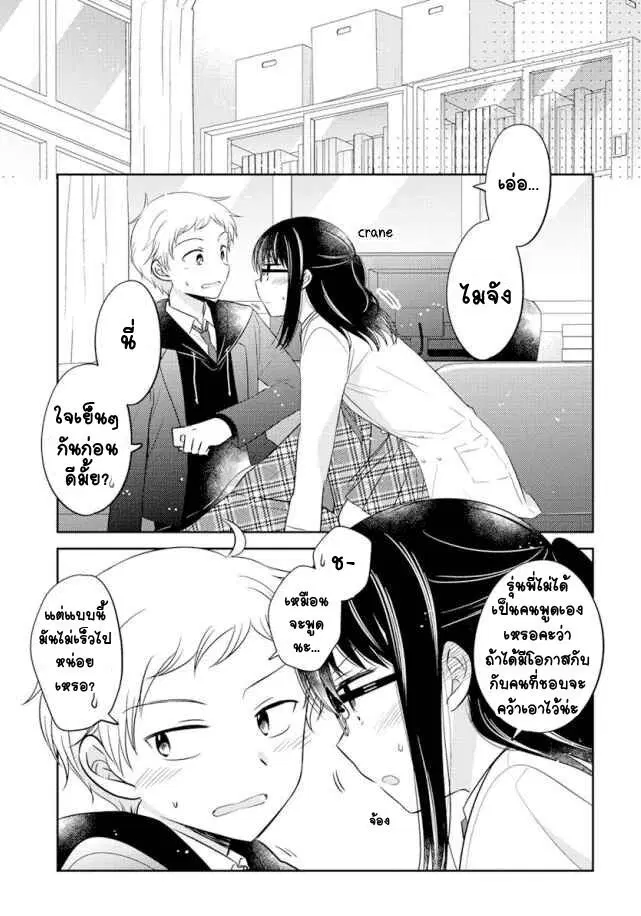 Dachi no Imouto ตอนที่ 0.3 หน้า 3
