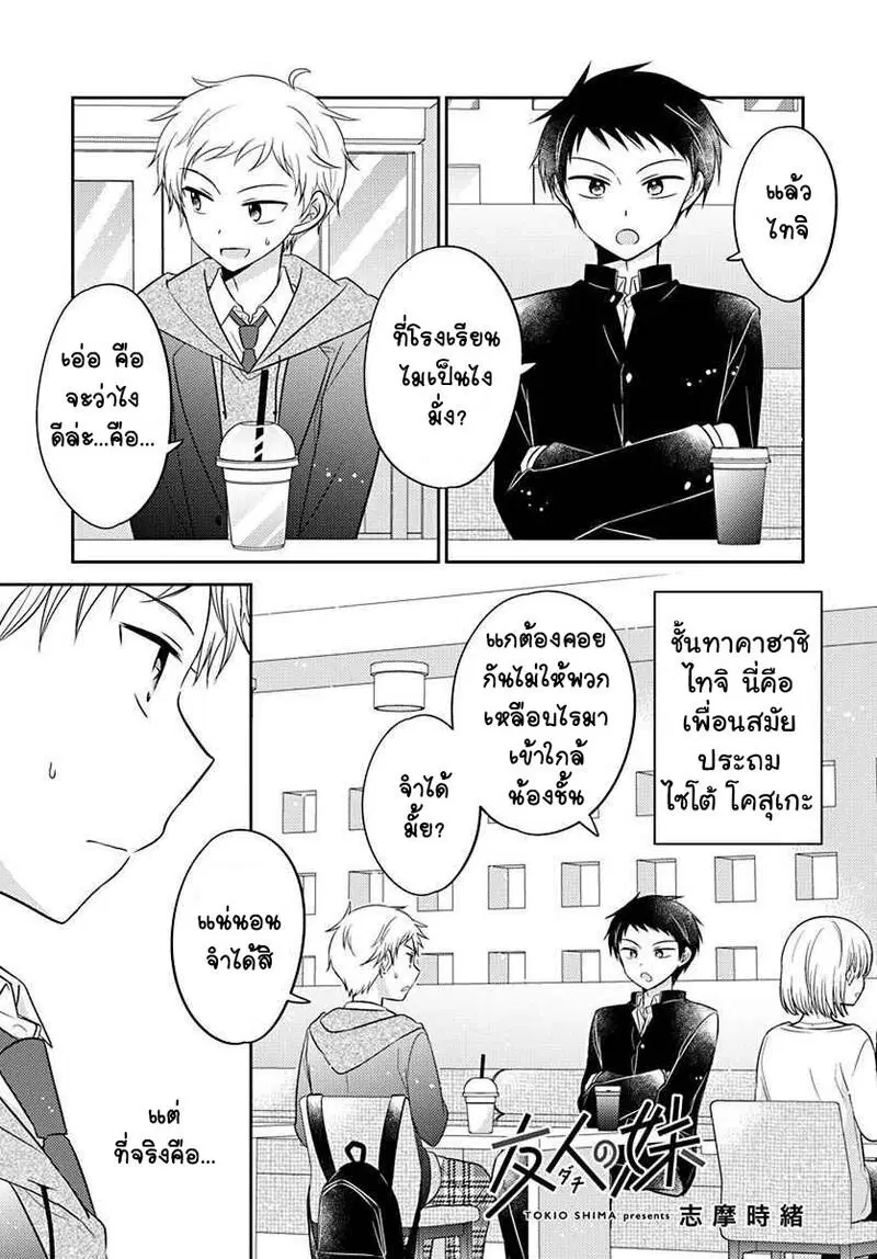 Dachi no Imouto ตอนที่ 1 หน้า 1
