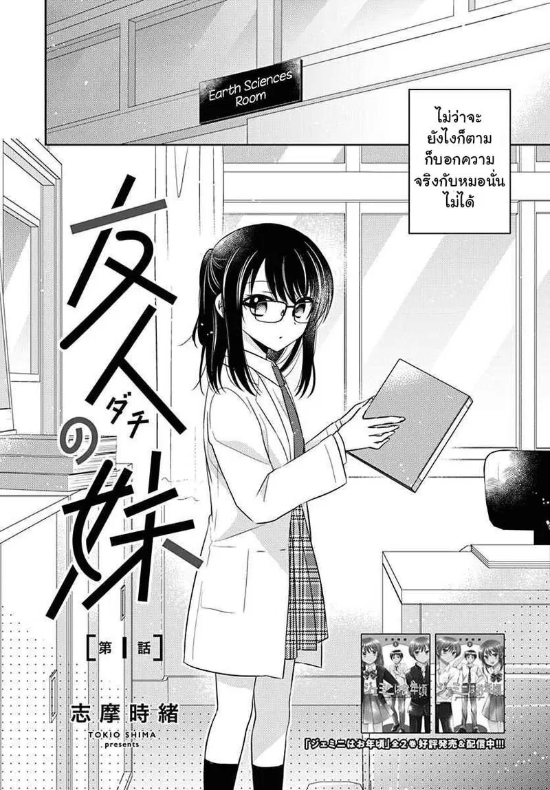 Dachi no Imouto ตอนที่ 1 หน้า 2