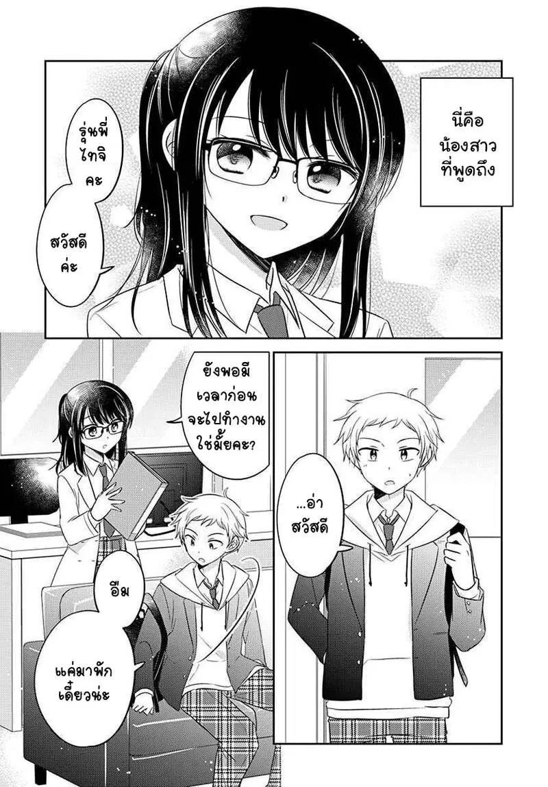 Dachi no Imouto ตอนที่ 1 หน้า 3