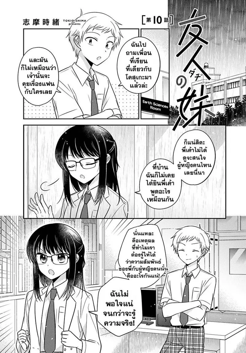 Dachi no Imouto ตอนที่ 10 หน้า 1