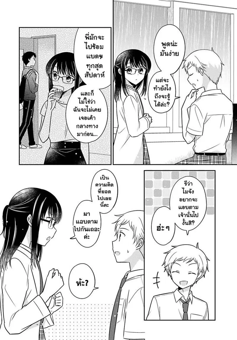Dachi no Imouto ตอนที่ 10 หน้า 2