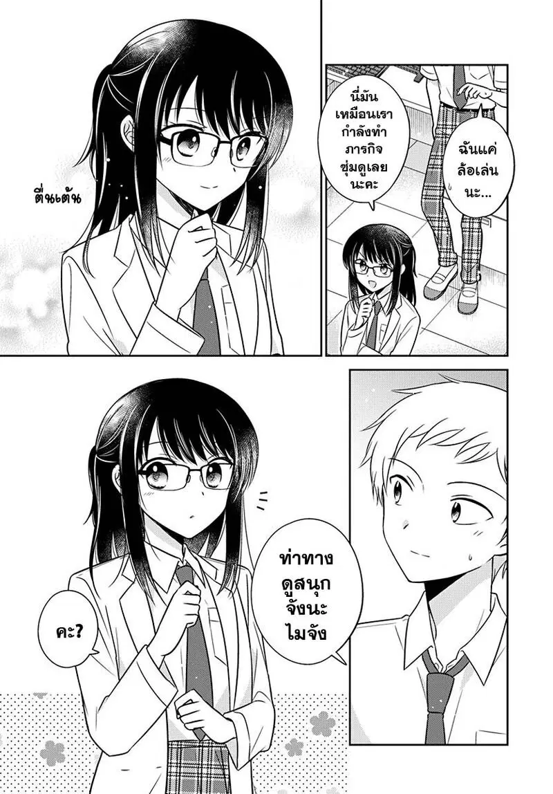 Dachi no Imouto ตอนที่ 10 หน้า 3