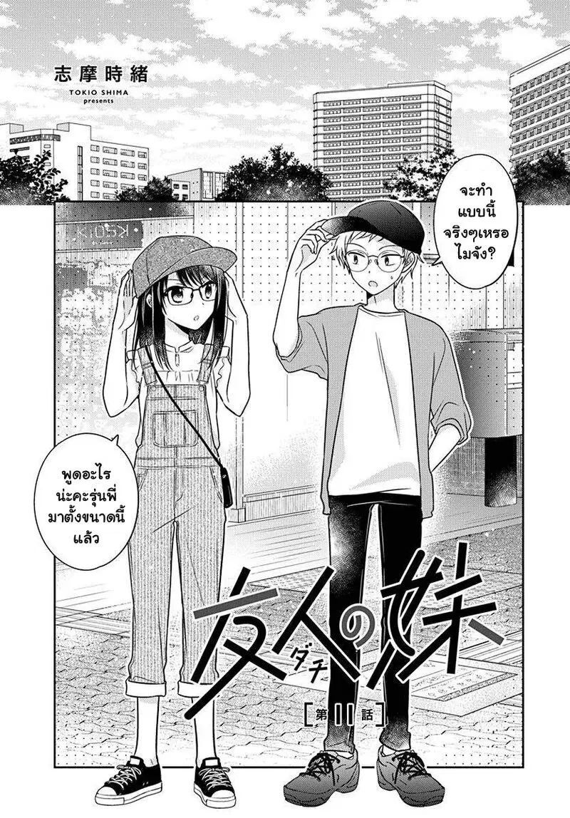 Dachi no Imouto ตอนที่ 11 หน้า 1