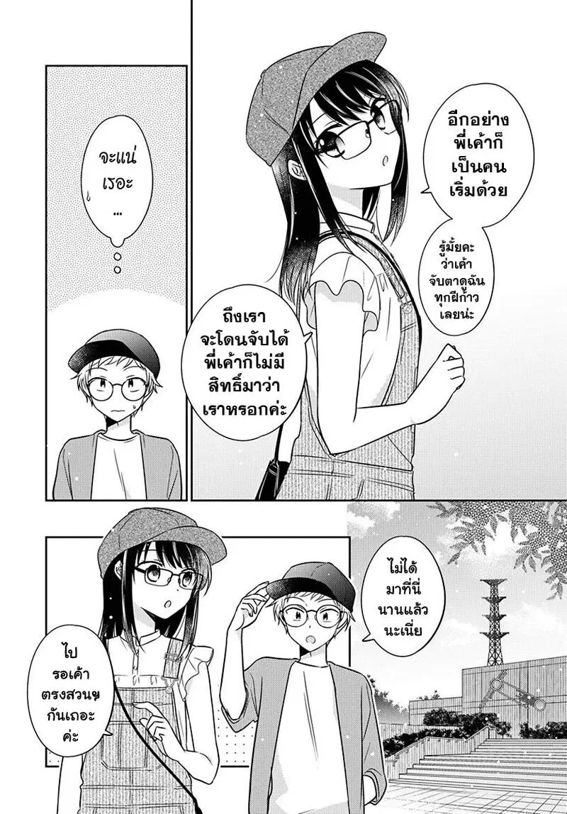 Dachi no Imouto ตอนที่ 11 หน้า 2