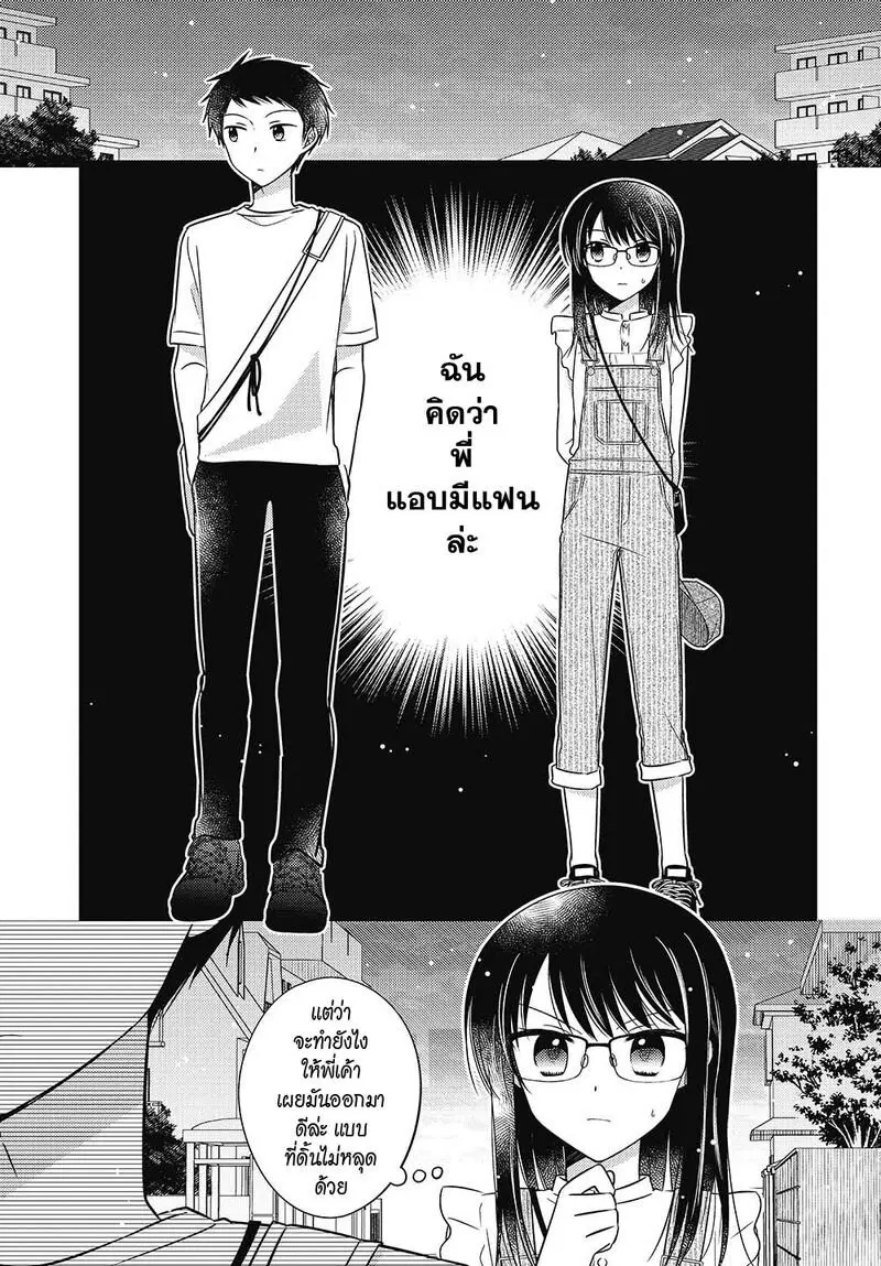 Dachi no Imouto ตอนที่ 11.5 หน้า 2