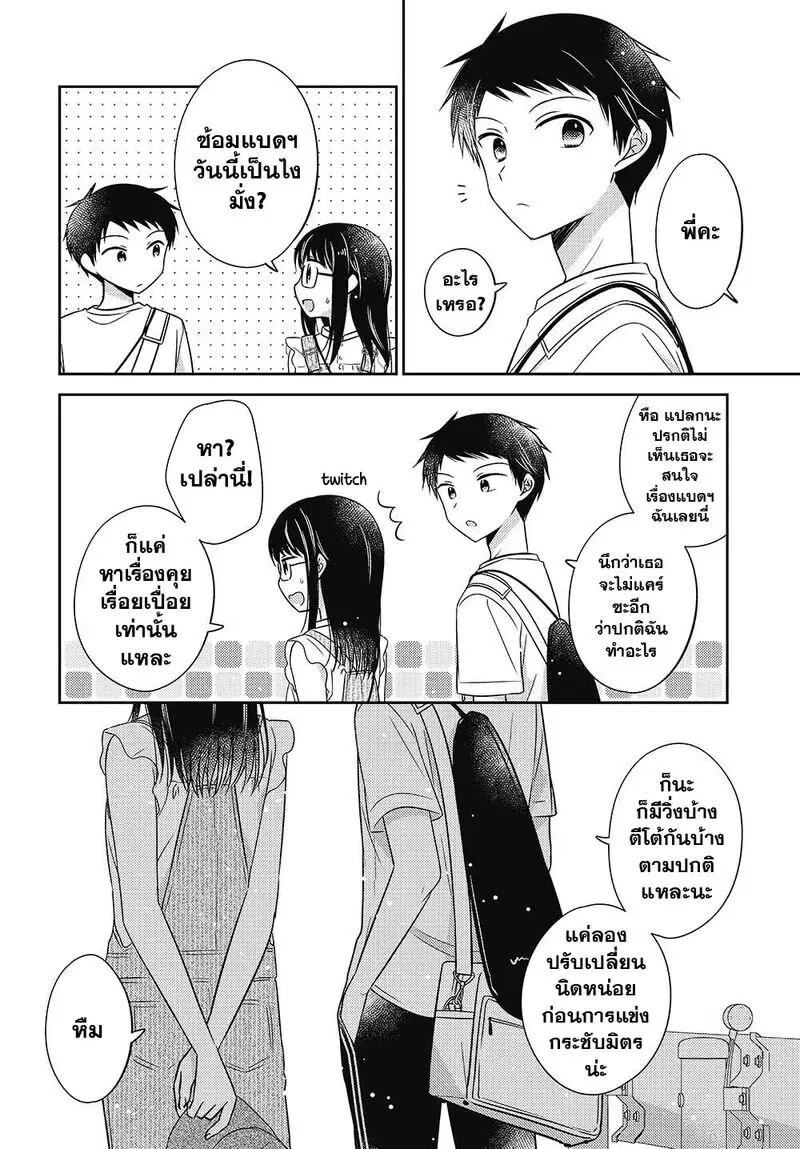 Dachi no Imouto ตอนที่ 11.5 หน้า 3
