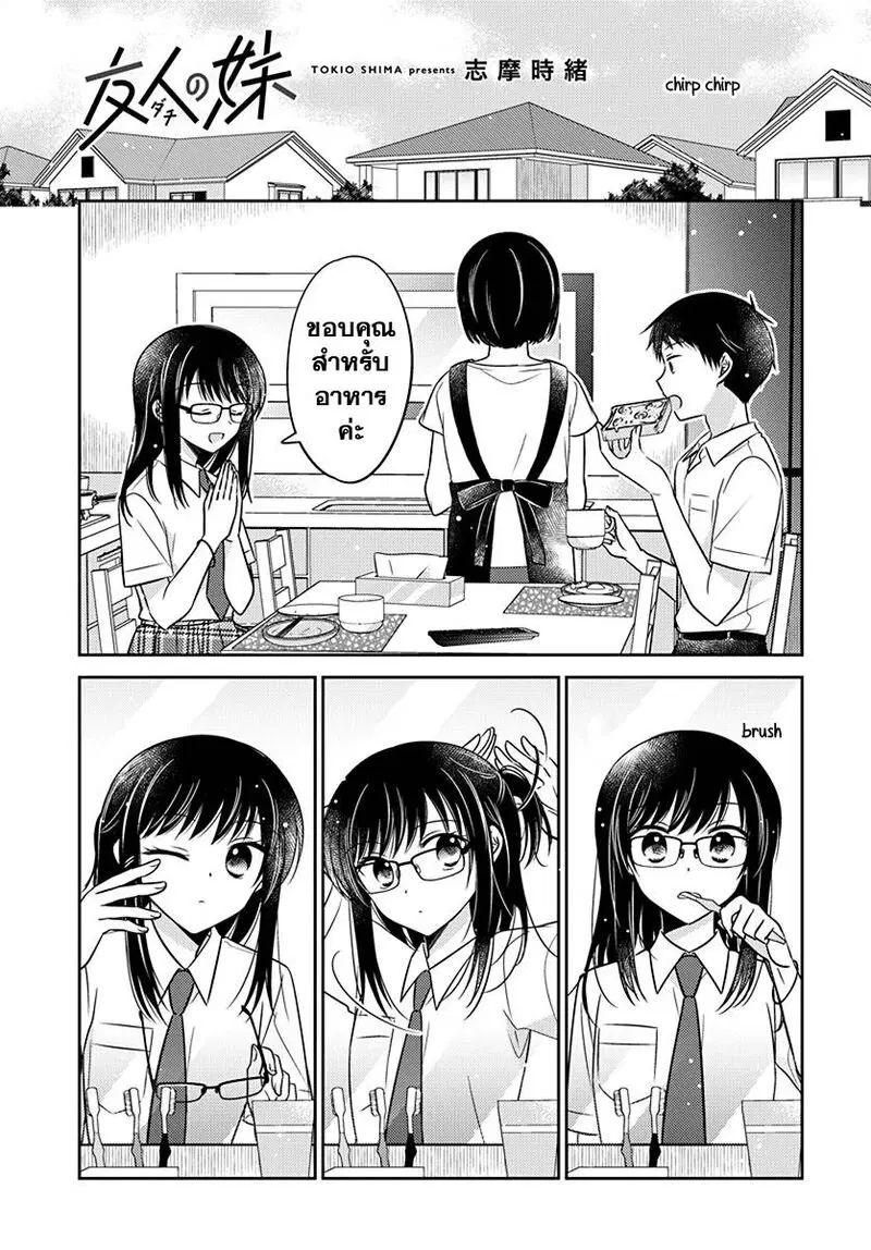 Dachi no Imouto ตอนที่ 12 หน้า 1