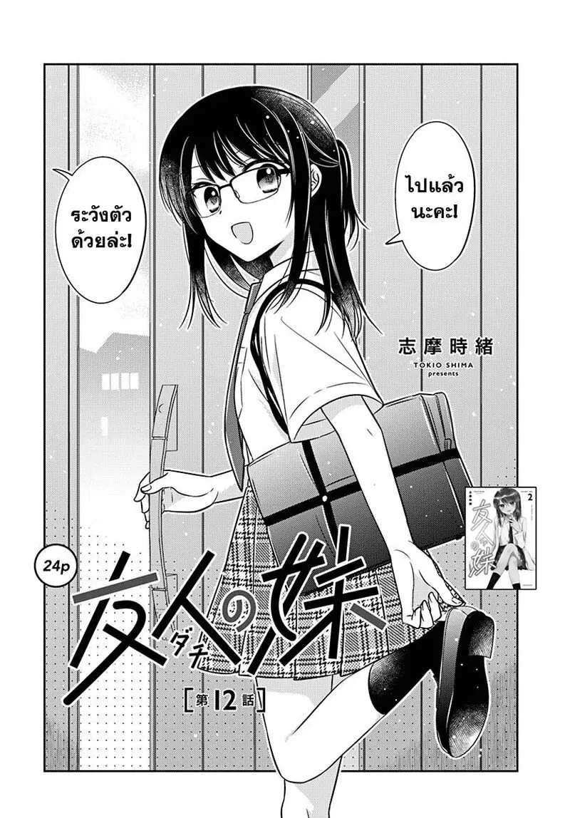 Dachi no Imouto ตอนที่ 12 หน้า 2
