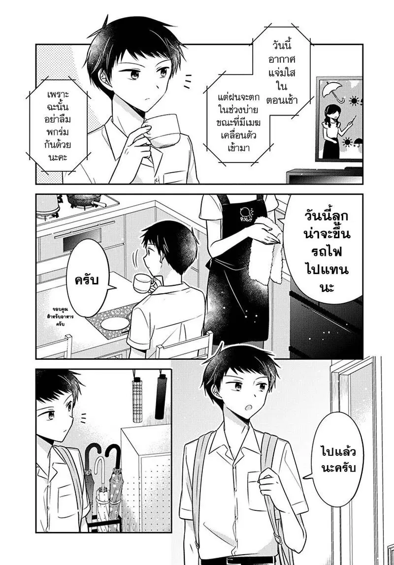 Dachi no Imouto ตอนที่ 12 หน้า 3