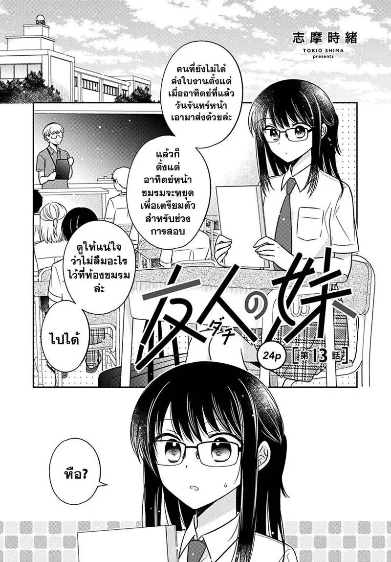 Dachi no Imouto ตอนที่ 13 หน้า 1