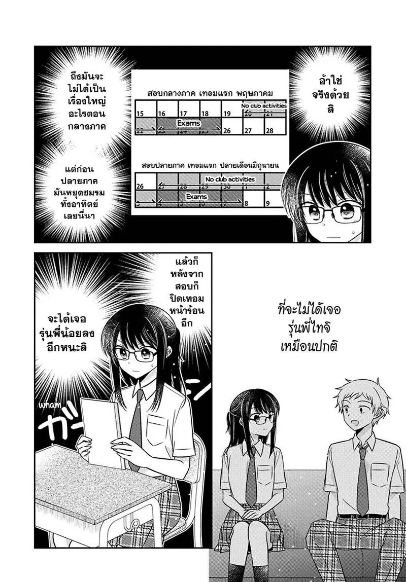 Dachi no Imouto ตอนที่ 13 หน้า 2