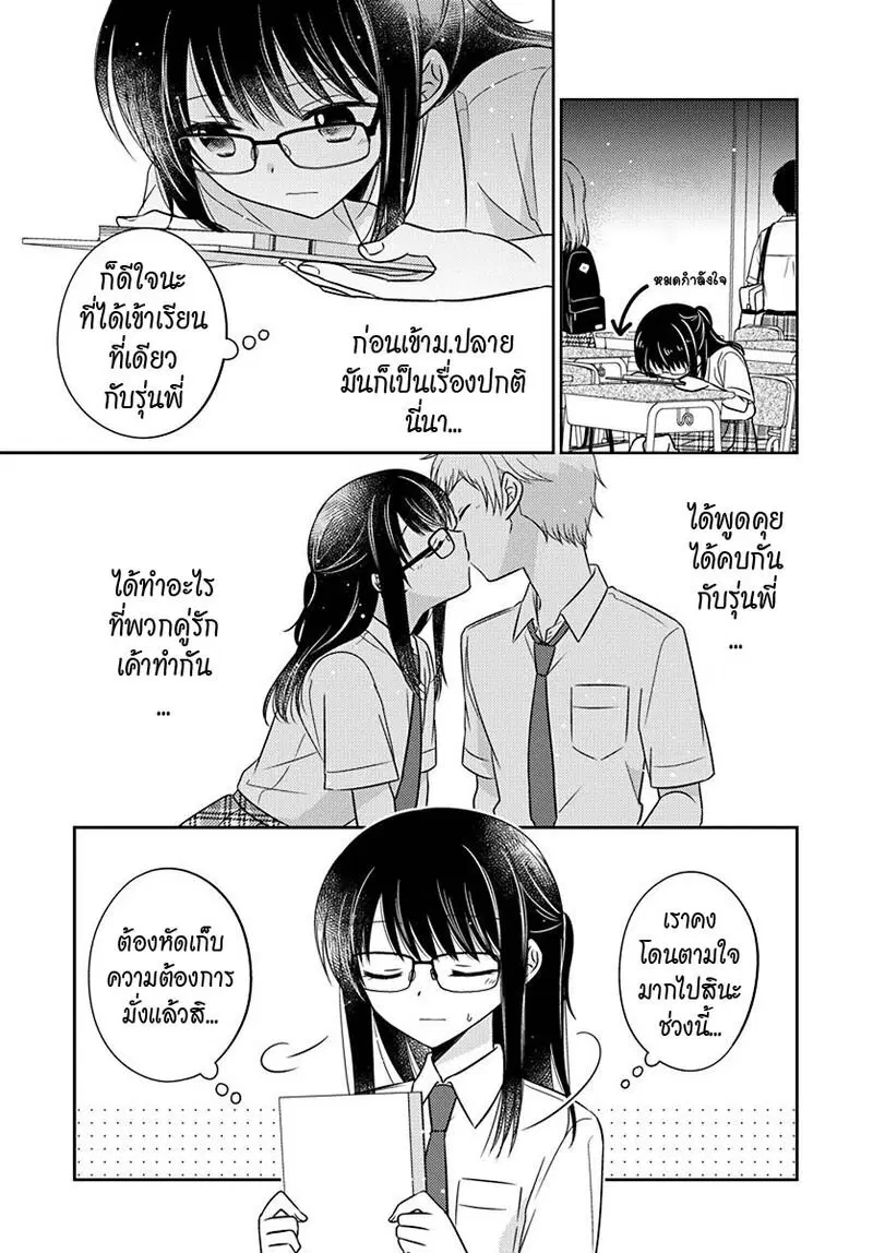 Dachi no Imouto ตอนที่ 13 หน้า 3