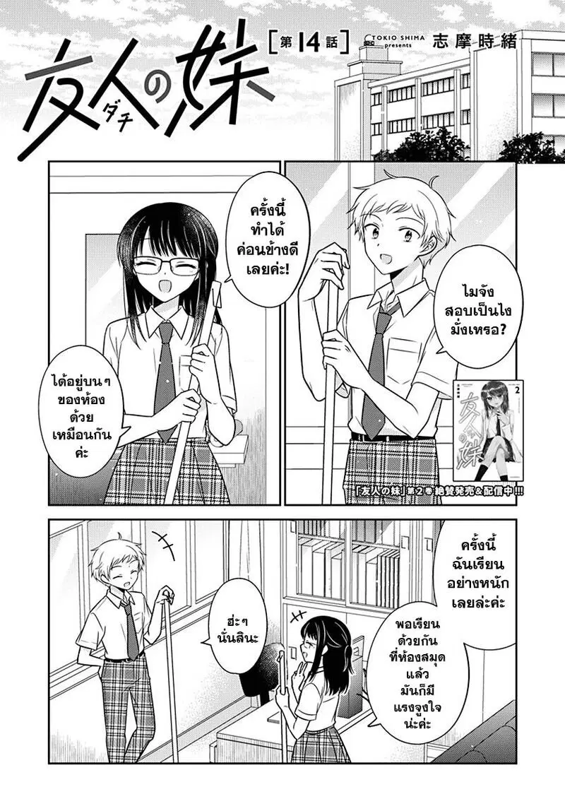 Dachi no Imouto ตอนที่ 14 หน้า 1
